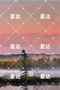 月光曾披满我身：全本