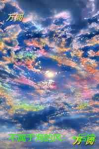 不属于海的风经典荡气回肠