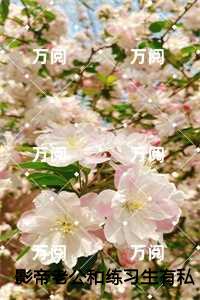 影帝老公和练习生有私情，我让他身败名裂了,季寒舟