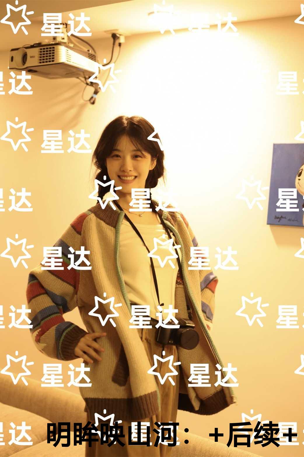 明眸映山河创作编写