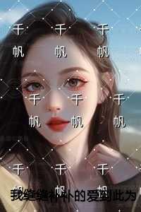 我缝缝补补的爱到此为止了