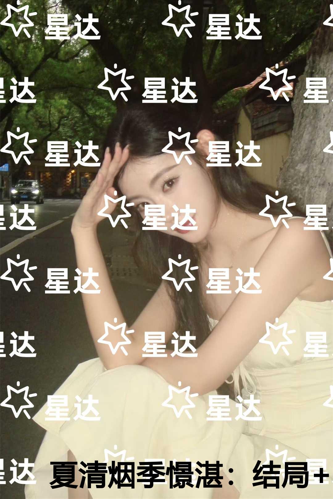 夏清烟季憬湛精编之作