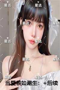 当爱恨如潮生实力派