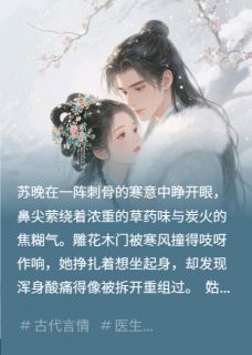 糟糕！唐朝行医竟被权贵盯上了