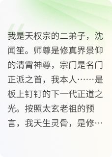 我修无情道,靠斧头斩情劫
