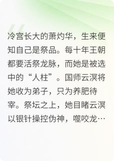 祭坛之下,真龙苏醒