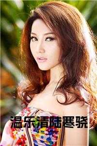 温乐清陆寒骁