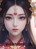 家族封无可封后,我入宫为妃