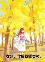 老公，你的智能音箱，好像串台了