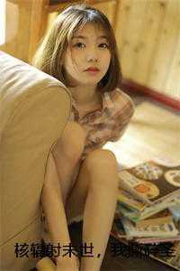 核辐射末世，我撕碎圣父兄弟的假面