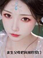 亲生父母把我接回豪门,哥哥却嫌我脏