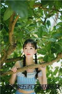 婆婆家五百万刮刮乐奖金给了小叔子续集