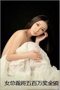 女总裁将五百万奖金颁给实生后,我直接让公司破产苏沐然陈然