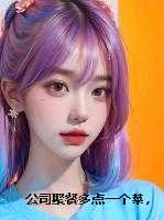 公司聚餐多点一个菜,销冠万奖金被取消