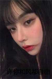 许你和风都自由