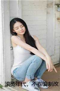 滚烫年代，不卷编制改卷粉倾心编著