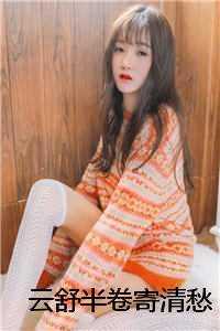 云舒半卷寄清愁