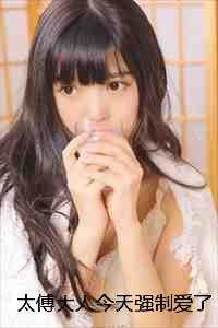 太傅大人今天强制爱了吗