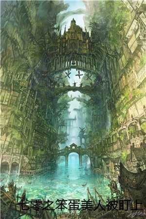 七零之笨蛋美人被盯上了