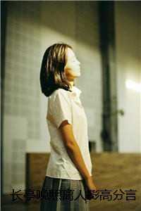 长亭晚照离人影高分言情