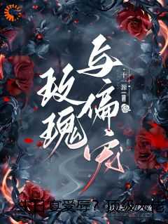 生日宴受辱？顶级大佬为我撑场