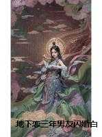 地下恋三年男友闪婚白月光，我成全后他却悔疯了