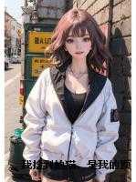 我捡到的猫，是我的顶头上司？