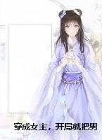 穿成女主，开局就把男主卖了换钱