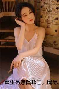 重生另嫁摄政王，屠尽侯府白眼狼夏简兮易子川