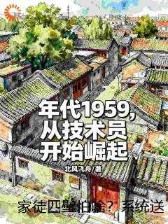 家徒四壁怕啥？系统送粮票还送技能