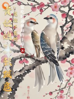 贵妃她嚣张跋扈！是陛下宠的