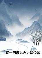 曾一剑破九霄，如今却连根线都斩不断了