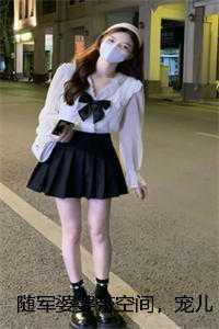 随军婆婆带空间，宠儿媳馋哭大院一口气读完