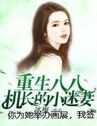 你为她举办画展，我签字离婚宝藏文