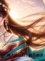 被人造谣后，我告他诽谤罪