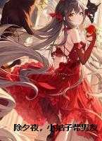 除夕夜，小姑子带男友睡我婚床