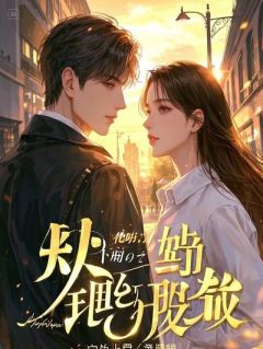 豆芽菜的复仇：今夜，猎杀时刻！