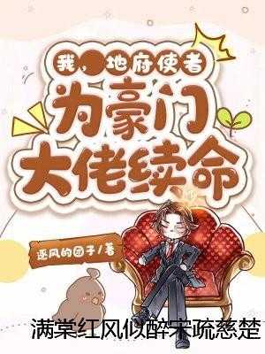 满棠红风似醉宋疏慈楚策正版