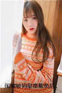 闺蜜被狗皇帝欺负后，我直接穿成皇帝他妈温瑜萧靖