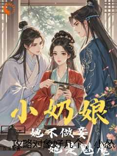 攻略对象好几个，小怂包拼命开撩