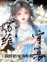 说好的守寡收场，王爷怎么痊愈了！