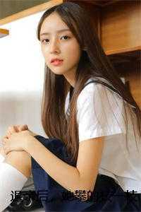 退亲后，她攀的枝一枝比一枝高