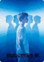 我真没想重生啊.