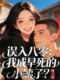 穿成八零小姨子，糙汉为爱发疯