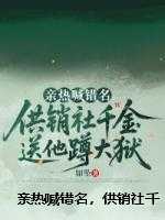 亲热喊错名，供销社千金送他蹲大狱