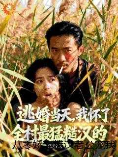 八零娇妻糙汉老公宠我风生水起