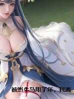 被当牛马用了年，我离职那天带走了核心代码