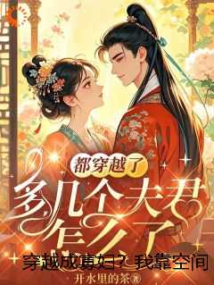 穿越成寡妇？我靠空间逆天改命