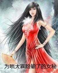 为哄大冒险输了的女秘书，丈夫将我丢进海里喂鲨鱼顾彦杭