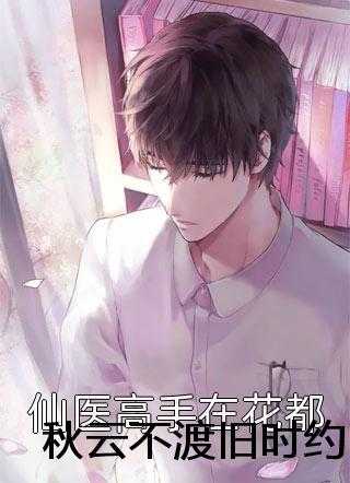 秋云不渡旧时约